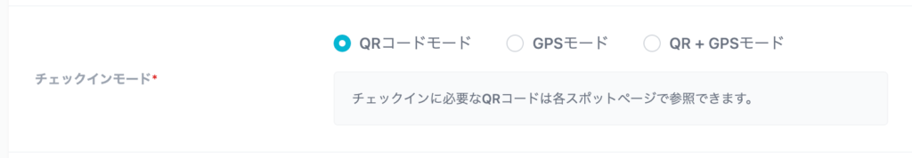 QRコードモードの設定