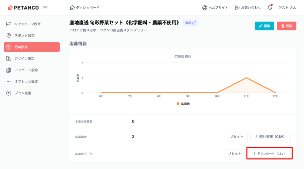 応募者データのダウンロード