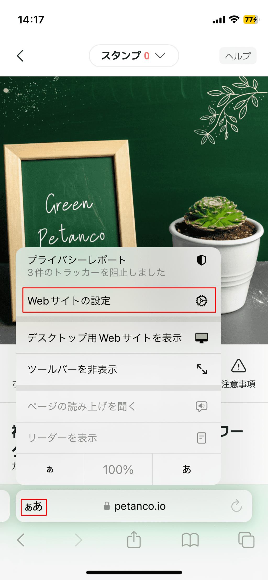 Webサイトの設定